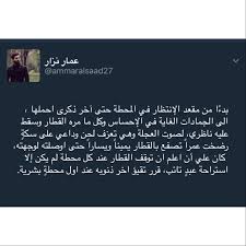 اقتباسات مقتبس عمار نزار أقوال كتب أقتباسات اقتباسات كتب اقوال جميلة صور جميلة صور اقوال حكم كلمات Arabic Love Quotes Quotations Words