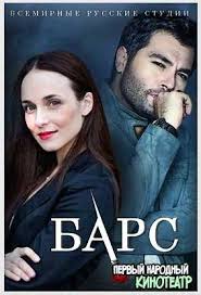 касл смотреть онлайн бесплатно в хорошем качестве все сезоны Bars Kasl 2019 Vse Serii V Horoshem Kachestve Smotret Onlajn