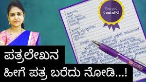 The address of the sender is written on the top right side of the letter. Free Letter Formats In Kannada Watch Online Khatrimaza
