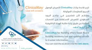 هيئة التخصصات الصحية على تويتر هيئة التخصصات الصحية المكتبة الالكترونية Https T Co Xe3wr97tk8