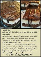 كيكة الباونتي طريقة ناجحة 100 زاكي dessert cake recipes baked desserts cakes cake desserts