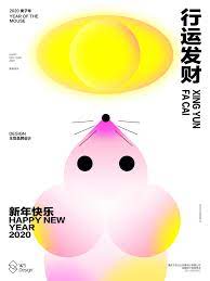 2020年新年 鼠年 海报设计 古田路 哈喽雷青春采集到热闹 2089图 花瓣 creative poster design poster design graphic design posters