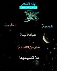 {لَيْلَةُ الْقَدْرِ خَيْرٌ مِّنْ أَلْفِ شَهْرٍ} يتنزلون مع تنزل البركة والرحمة كما يتنزلون عند تلاوة القرآن، ويحيطون بحلق الذكر «من قام ليلة القدر إيماناً واحتساباً غفر له ما تقدم من ذنبه» (شرح صحيح مسلم للنووي (6/39)). Ù„ÙŠÙ„Ø© Ø§Ù„Ù‚Ø¯Ø± Movie Posters Movies Poster