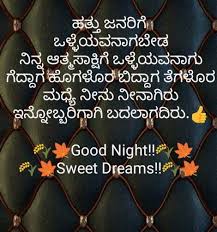 Good Night Quotes Positive In Kannada Good Night Kannada Quotes In 2020 Sweet Dream Quotes Good Night Quotes Dream Quotes