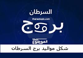 Bab ezzouar boumerdas constantine ech chettia el achir médéa البليدة الجزائر الشلف باتنة بجاية برج بوعريريج بسكرة تبسة تيارت تيزي وزو جيجل سطيف سكيكدة سوق أهراس. Ø¨Ø±Ø¬ Ø§Ù„Ø³Ø±Ø·Ø§Ù† 2020 ØµÙØ§Øª Ø¨Ø±Ø¬ Ø§Ù„Ø³Ø±Ø·Ø§Ù† ØªÙˆÙ‚Ø¹Ø§Øª Ø´ÙƒÙ„ Ù…ÙˆØ§Ù„ÙŠØ¯ Ø¨Ø±Ø¬ Ø§Ù„Ø³Ø±Ø·Ø§Ù† Ø§Ù„ÙŠÙˆÙ… Ø§Ù„Ù…ÙˆØ¶ÙˆØ¹ Ø§Ù„ØªØ§Ù„ÙŠ