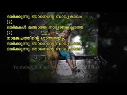 No new year resolutions quotes; Orkunnu Njan Ente Balyakalam Malayalam Kavitha With Lyrics à´®à´²à´¯ à´³ à´•à´µ à´¤ Youtube