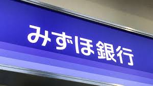 みずほ銀行 2日と3日はATMなど一部サービス利用不可 大規模システムメンテナンスで（日テレNEWS NNN）