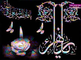 Image result for u202bشهادت حضرت فاطمهu202clrm;