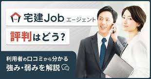 宅建Jobエージェントの口コミまとめ｜評判はどう？ ｜宅建Jobマガジン