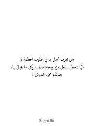 هل تعرف أجمل ما في القلوب المحطمة أن ها تتحطم بالفعل مر ة واحدة فقط وكل ما يح ـل بها بعدئذ مجر د خدوش Mood Quotes Quotations Amazing Quotes