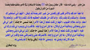 دعاء ختم القران مكتوب للمعيقلي مكتوب بخط كبير 1442. Ø¯Ø¹Ø§Ø¡ Ø§Ù„Ø§Ø³ØªØ®Ø§Ø±Ø© Ù‡Ù„ ØªØ¹Ù„Ù…