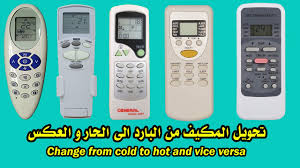 لضبط ريموت السبليت على البارد يتبع الاتى بالصور اولا يجب تشغيل الجهاز عن طريق الضغط على زر التشغيل on / off. Ø³Ø§Ø±Ù‚ Ø¯ÙˆÙ‚Ø© Ø­Ø¬Ø¨ Ù…ÙƒÙŠÙ Ø§Ù„Ø³Ø¨Ù„Øª Ù…Ø§ÙŠØ´ØªØºÙ„ Ø­Ø§Ø± Guillotinpoilvet Com