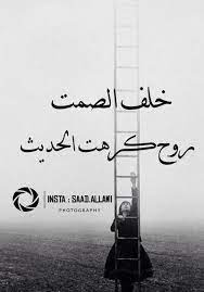 صمت funny arabic quotes arabic quotes photo quotes
