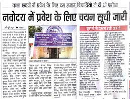 Navodaya Vidyalaya Entrance Result 2018 Jnvst 6th Class Selection Results 6 Class Exam Results Entrance Exam