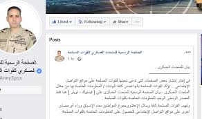 بالصور بيان هام من القوات المسلحة للمواطنين Army