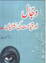 Dajjal Aur Qiyamat Ki Nishaniyan Free Urdu Ebook With Images Free Pdf Books Pdf Books Download Free Books Download