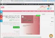 Image result for ‫دانلود خلاصه کتاب بایسته های حقوق اساسی دکتر قاضی‬‎