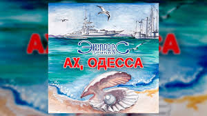 скачать песню ой душа моя ты гуляй да пой Ah Odessa Gruppa Ekspress Svadebnye Pesni Odesskie Pesni Youtube