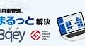 東海理化、秋田県横手市に「Bqey」を導入