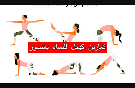 كيف تقوم بتمارين كيجل للنساء بالصور - ويكي عرب
