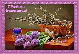 Красивая мерцающая гифка на вербное воскресенье 2021. Verbnoe Voskresene 2021 Animacionnye Blestyashie Kartinki Gif Animashki Blestyashki