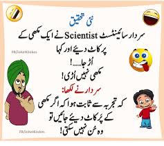 Urdulateefay Funniest Joke Lateefon Ki Dunya Urdulateefay Www Myvoicetv Com Funny Quotes For Teens Fun Quotes Funny Jokes