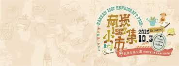 手作市集 南崁1567小市集 citytalk城市通 handmade market home decor decals handmade