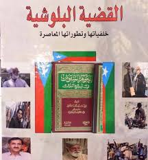 صورة الاقامة كذب مافي شي اسمه الجنسية مقيم بلوشي انا : Ù†Ø³Ø¨ Ø§Ù„Ø¨Ù„ÙˆØ´ Ù„Ø¨Ø¹Ø¶ Ø§ØµØ¯Ù‚Ø§Ø¡ Ù…Ù† Baloch Youth Of Afghanistan Facebook