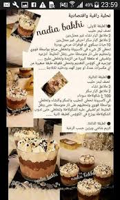 Epingle Par Naima Sell Sur حلويات Recette Dessert Gateaux Et Desserts Recette Gateau Oriental