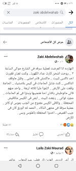 وشارك زكي فطين منشورًا عبر صفحته على موقع التواصل. G Opttjbonfjcm