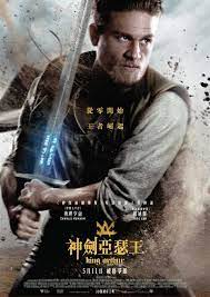 神劍亞瑟王(King Arthur: Legend of the Sword)-上映場次-線上看-預告-Hong Kong Movie-香港電影