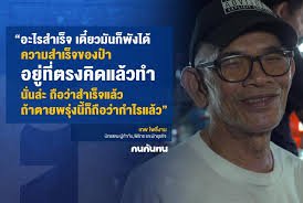 โดยเทพ โพธิ์งาม ได้ระบุว่า มาทำบ้านเมืองวุ่นวายทำไมช่วงนี้ วิกฤติขนาดนี้มันต้องรวมใจกันแล้ว เกลียดชังกันอะไรเนี่ย เขารักษาบ้านเมืองกัน. à¸£à¸²à¸¢à¸à¸²à¸£ à¸„à¸™à¸„ à¸™à¸…à¸™ à¸› à¸²à¹€à¸—à¸ž à¹€à¸—à¸žà¹‚à¸žà¸˜ à¸‡à¸²à¸¡ à¸‚à¸™à¸¡à¹€à¸› à¸¢à¸°à¸‚ à¸™à¹€à¸—à¸ž Facebook