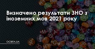 Коли буде проводитися зно в 2021 році? 23zxwzravxlibm