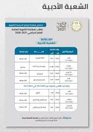 ومن المقرر أن تبدأ امتحانات الصف الثاني الثانوي يوم 30 أبريل الجاري، وقد أكد وزير التربية والتعليم الدكتور طارق شوقي أن الامتحانات سوف تتم عن طريق أجهزة التابلت من المنزل، وسوف تكون الأسئلة فى المنهج الدراسي حتى يوم 15. ÙˆØ²Ø§Ø±Ø© Ø§Ù„ØªØ±Ø¨ÙŠØ© ÙˆØ§Ù„ØªØ¹Ù„ÙŠÙ… Ø¬Ø¯ÙˆÙ„ Ø§Ù…ØªØ­Ø§Ù†Ø§Øª Ø§Ù„ØµÙ Ø§Ù„Ø«Ø§Ù„Ø« Ø§Ù„Ø«Ø§Ù†ÙˆÙŠ 2021 Ø§Ù„Ù†Ù‡Ø§Ø¦ÙŠ Ù…ÙˆÙ‚Ø¹ ØµØ¨Ø§Ø­ Ù…ØµØ±
