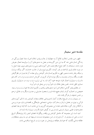 مقدمه دبیر سمینار