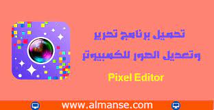 تحميل برنامج تحرير وتعديل الصور للكمبيوتر pixel editor pixel editor pixel movie posters