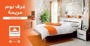 Abyat Ksa On Twitter غرف نوم مريحة Http T Co Zgfqbvqeto حياكم في معرض أبيات في السعودية للاستعلام اتصل على 8001215555 Http T Co Ijo8nqksej