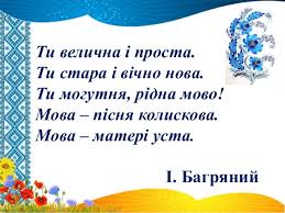 Результат пошуку зображень за запитом 21 лютого день рідної мови презентація
