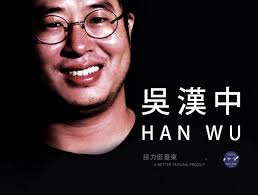 台東不一樣- 【 讓光，去到更多地方｜接力挺臺東】 「我是吳漢中我挺台東」 從世界回到台東「身上的光亮，如何照亮更多人、去到更多地方？」 ＃從台北到台東