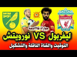 يلا شوت فري حصري مشاهدة اهم مباريات اليوم مباشر yalla shoot new يلا كورة لايف ستار يلا شووت حصري بلس يلاشوت yallashoot كورة اون لاين. Ù…Ø¨Ø§Ø±Ø§Ø© Ù„ÙŠÙØ±Ø¨ÙˆÙ„ ÙˆÙ†ÙˆØ±ÙˆÙŠØªØ´ Ø³ÙŠØªÙŠ Ø§Ù„ÙŠÙˆÙ… Ù…ÙˆØ¹Ø¯ Ù…Ø¨Ø§Ø±Ø§Ø© Ù„ÙŠÙØ±Ø¨ÙˆÙ„ ÙˆÙ†ÙˆØ±ÙˆÙŠØªØ´ Ø³ÙŠØªÙŠ Ø§Ù„ÙŠÙˆÙ… ÙÙŠ Ø§Ù„Ø¯ÙˆØ±ÙŠ Ø§Ù„Ø§Ù†Ø¬Ù„ÙŠØ²ÙŠ Youtube