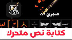 كيفية تطوير تصميم مسبق في. ØªØ·Ø¨ÙŠÙ‚ Drawtextparth ÙƒØªØ§Ø¨Ø© Ù†ØµÙˆØµ Ù…ØªØ­Ø±ÙƒØ© Ø¨Ø®Ø·ÙˆØ· ÙˆØªØ§Ø«ÙŠØ±Ø§Øª Ù„ØµÙ†Ø§Ø¹Ø© Ù…Ù‚Ø¯Ù…Ø© Ø§Ù„ÙÙŠØ¯ÙŠÙˆ Ùˆ Ø§Ù„Ø®Ø§ØªÙ…Ø© Ù„Ù„Ø§ÙŠÙÙˆÙ† Youtube