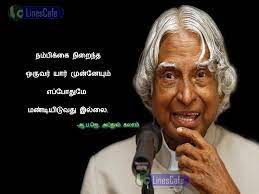 Kids especially loved this missile man due to his playful, generous, giving, caring, and loving nature. A P J Abdul Kalam Quotes Ponmozhigal In Tamil Tamil Linescafe Com