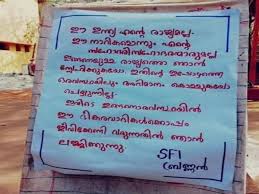 Oleh leiciagomes juni 21, 2021 posting komentar reading day posterin malayalam / വായന ദിനം പ്രസംഗം മലയാളം ( reading day speech malayalam. Kerala Police Register Case After Anti India Posters Surface In Kannur And Palakkad Law Order