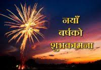 Happy New Year Wishes In Nepali 2019 Happy New Year Wishes New Year Wishes Happy New Year