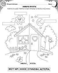 Pin By Athena Fasoulaki On Hmera Nyxta Kindergarten Crafts School Crafts Pre School