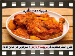 صينية دجاج بالفرن بالصور Chicken In Oven Recipe Oven Chicken Recipes Recipes Oven Recipes