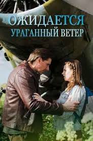 фильм затерянный город Z смотреть онлайн в хорошем качестве Ozhidaetsya Uragannyj Veter 2017 Smotret Onlajn V Horoshem Kachestve Besplatno Na Cinema 24 Kinoteatr Filmy Serialy