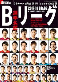 スポーツシミュレーション チームスポーツ レース レースシミュレーション 個人スポーツ 全スポーツ 釣り＆狩猟. B1 B2 Bãƒªãƒ¼ã‚°é¸æ‰‹åé'' B League Playersfile å±±å£åŒ—å·žå°åˆ· é›'èªŒ å®šæœŸè³¼èª­ã®äºˆç´„ã¯fujisan
