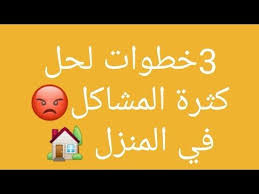 حل مشاكل البيت والخلافات بسورة واحدة youtube novelty sign drawings novelty