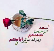صور صباح الخير رومانسية للواتس اب أجمل الصور الواتساب 19 morning wish romantic love quotes beautiful morning